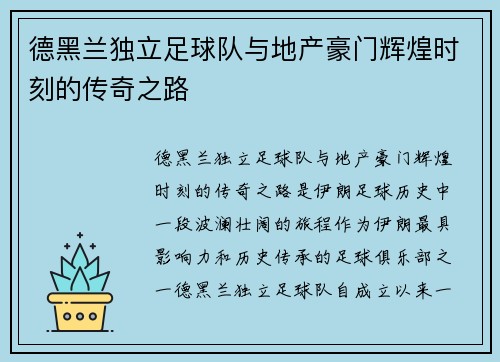 德黑兰独立足球队与地产豪门辉煌时刻的传奇之路