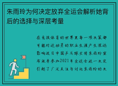 朱雨玲为何决定放弃全运会解析她背后的选择与深层考量