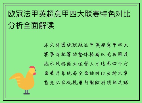 欧冠法甲英超意甲四大联赛特色对比分析全面解读