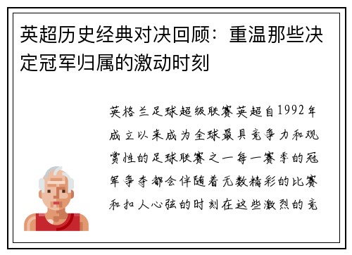英超历史经典对决回顾：重温那些决定冠军归属的激动时刻