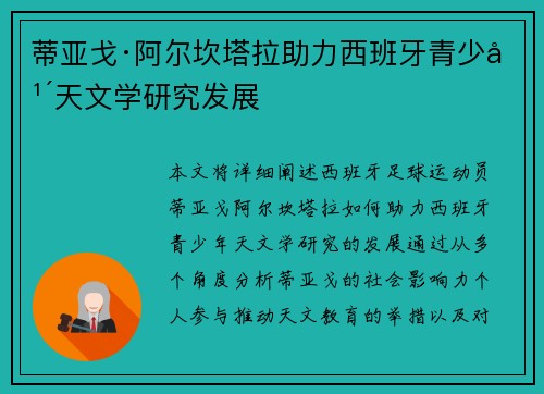 蒂亚戈·阿尔坎塔拉助力西班牙青少年天文学研究发展
